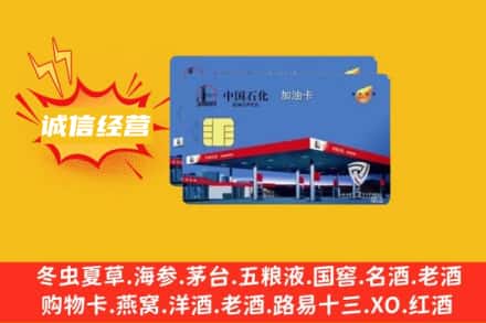固原回收加油卡