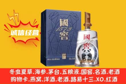 固原回收国窖酒