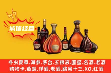 固原回收洋酒