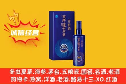 固原回收百年泸州