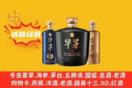 固原回收华茅