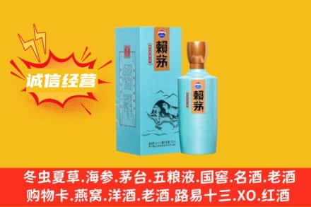 固原回收赖茅
