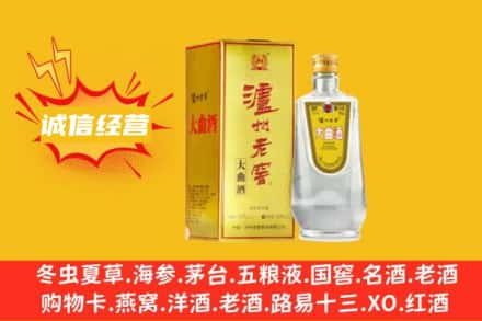 固原回收泸州老窖