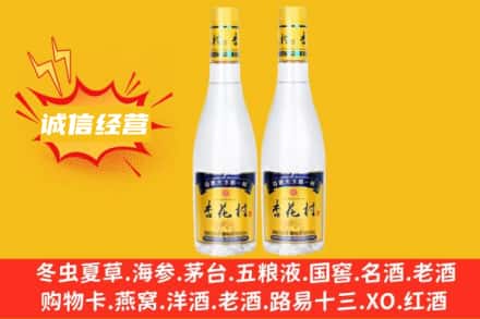 固原回收杏花村