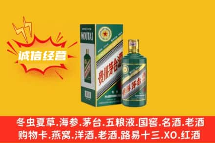 固原回收生肖茅台酒