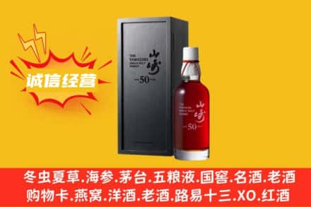 固原求购回收山崎洋酒