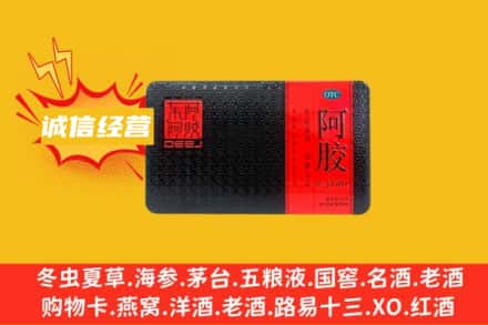 固原回收阿胶