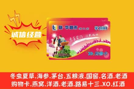 固原回收商超卡