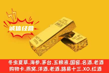 固原回收黄金